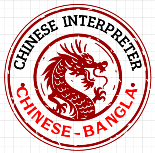 Chinese to Bengali interpreter